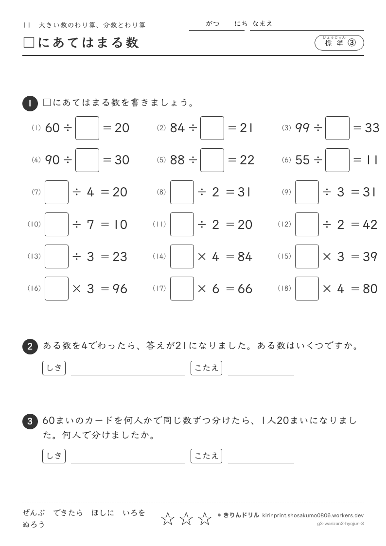 大きい数のわり算、分数とわり算 標準③ □にあてはまる数のプレビュー