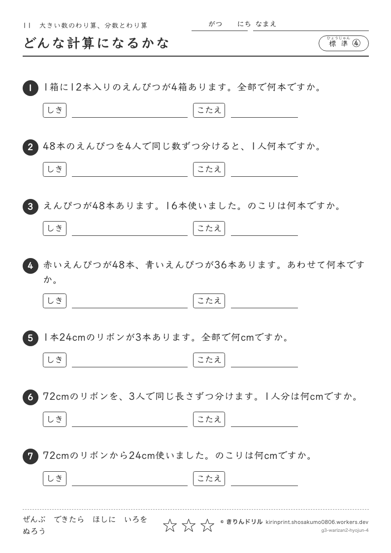 大きい数のわり算、分数とわり算 標準④ どんな計算になるかなのプレビュー