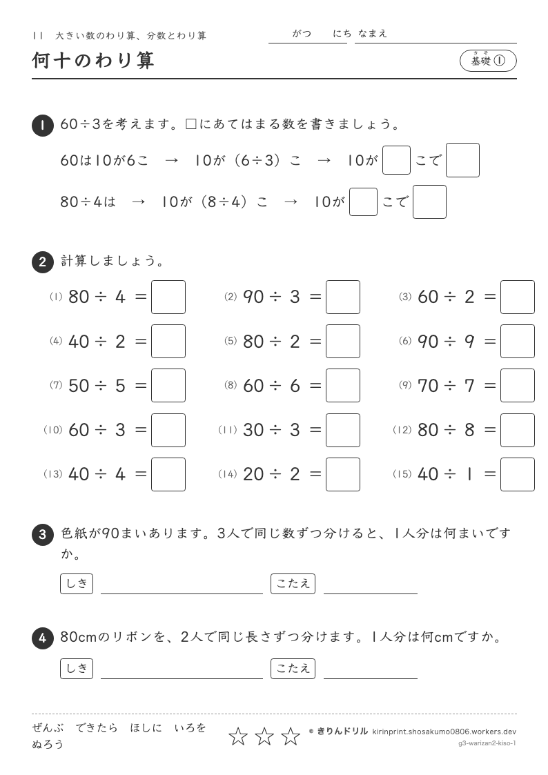 大きい数のわり算、分数とわり算 基礎① 何十のわり算のプレビュー