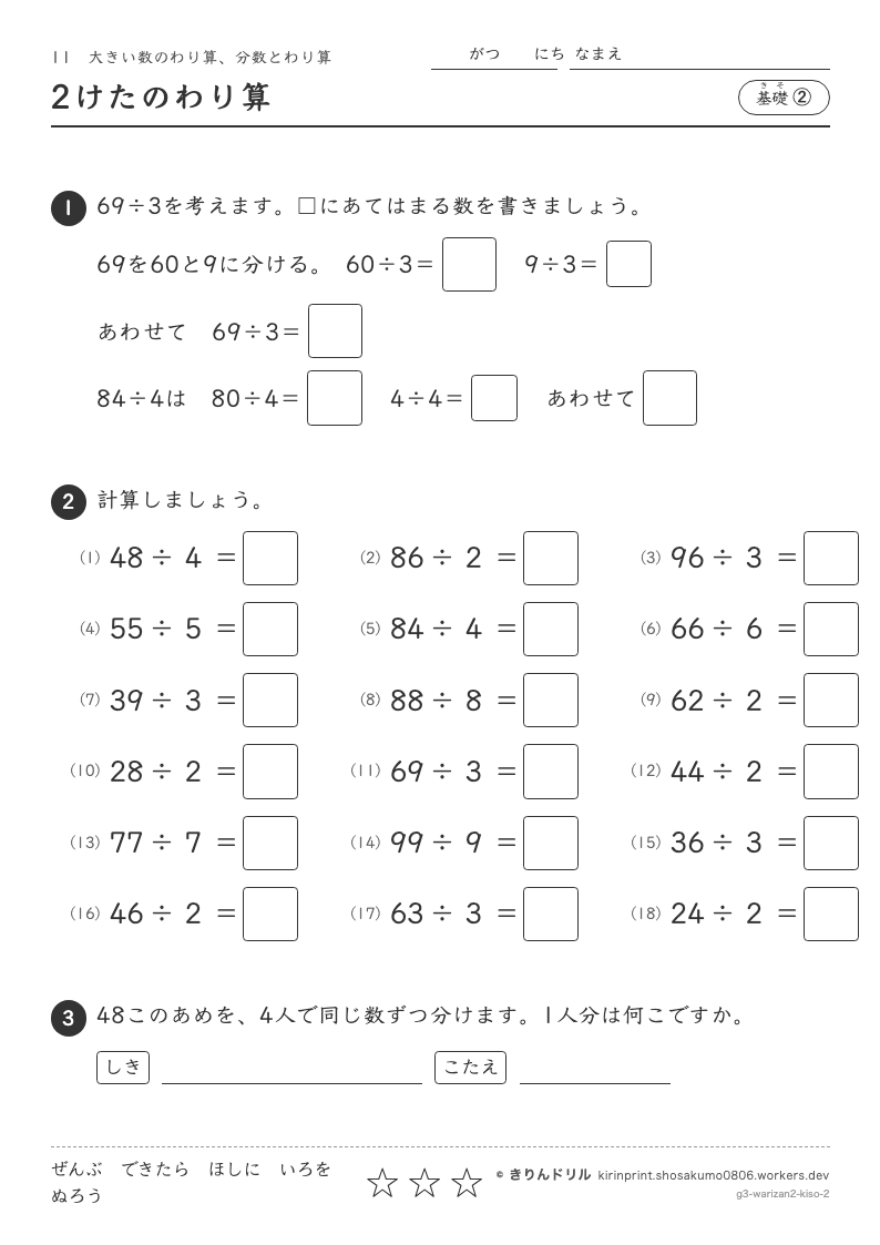 大きい数のわり算、分数とわり算 基礎② 2けたのわり算のプレビュー