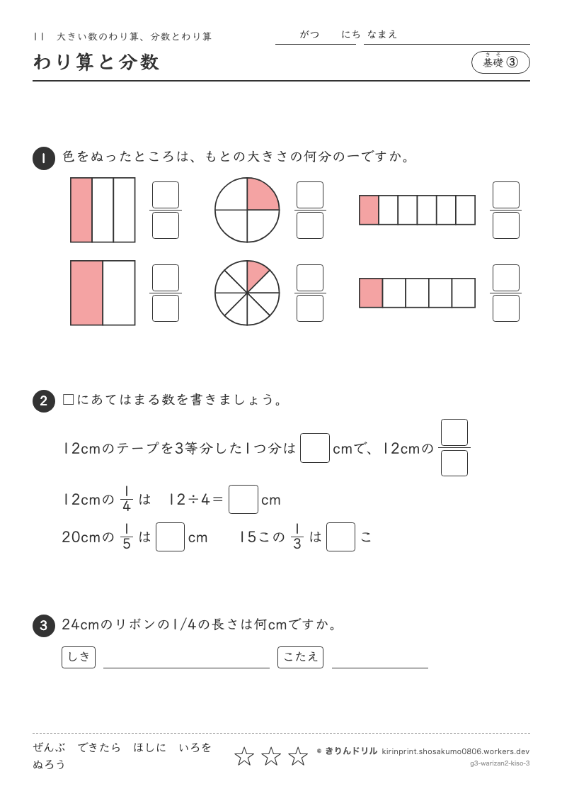 大きい数のわり算、分数とわり算 基礎③ わり算と分数のプレビュー