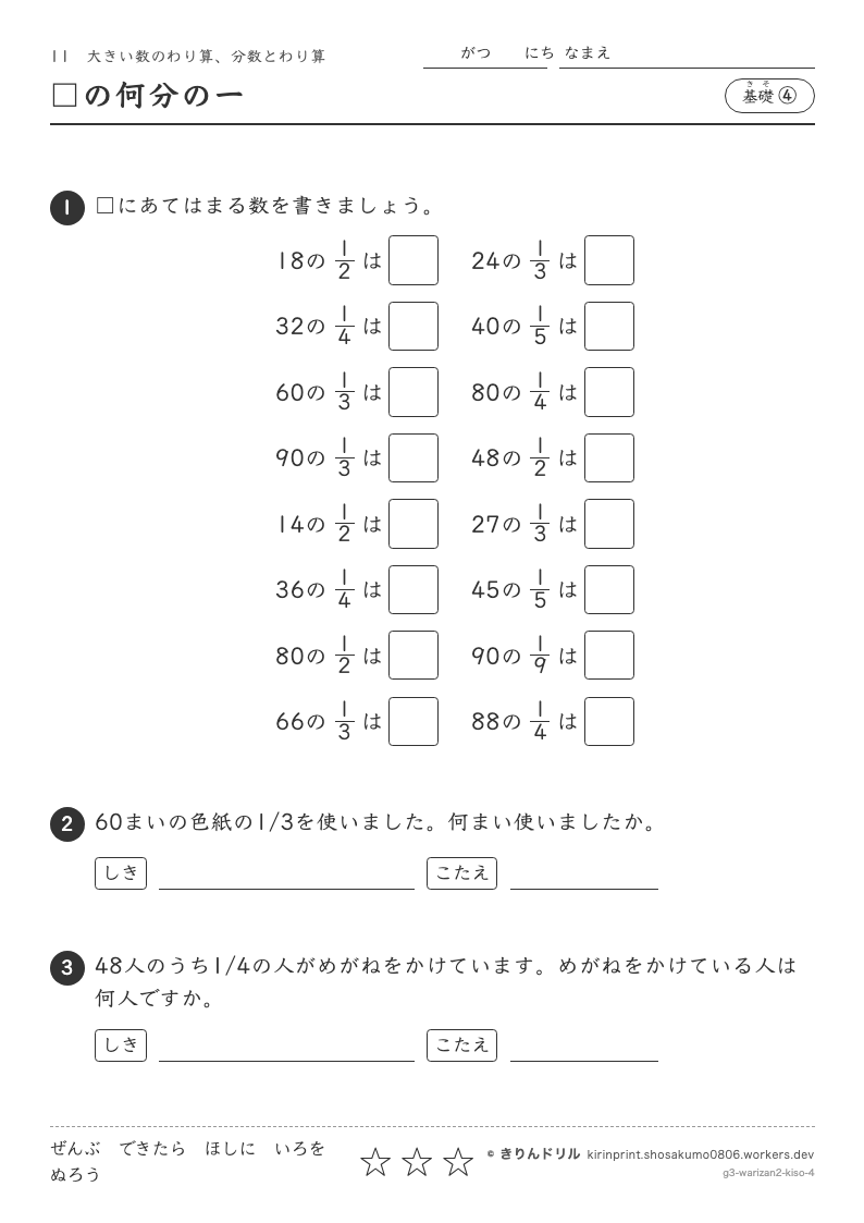 大きい数のわり算、分数とわり算 基礎④ □の何分の一のプレビュー