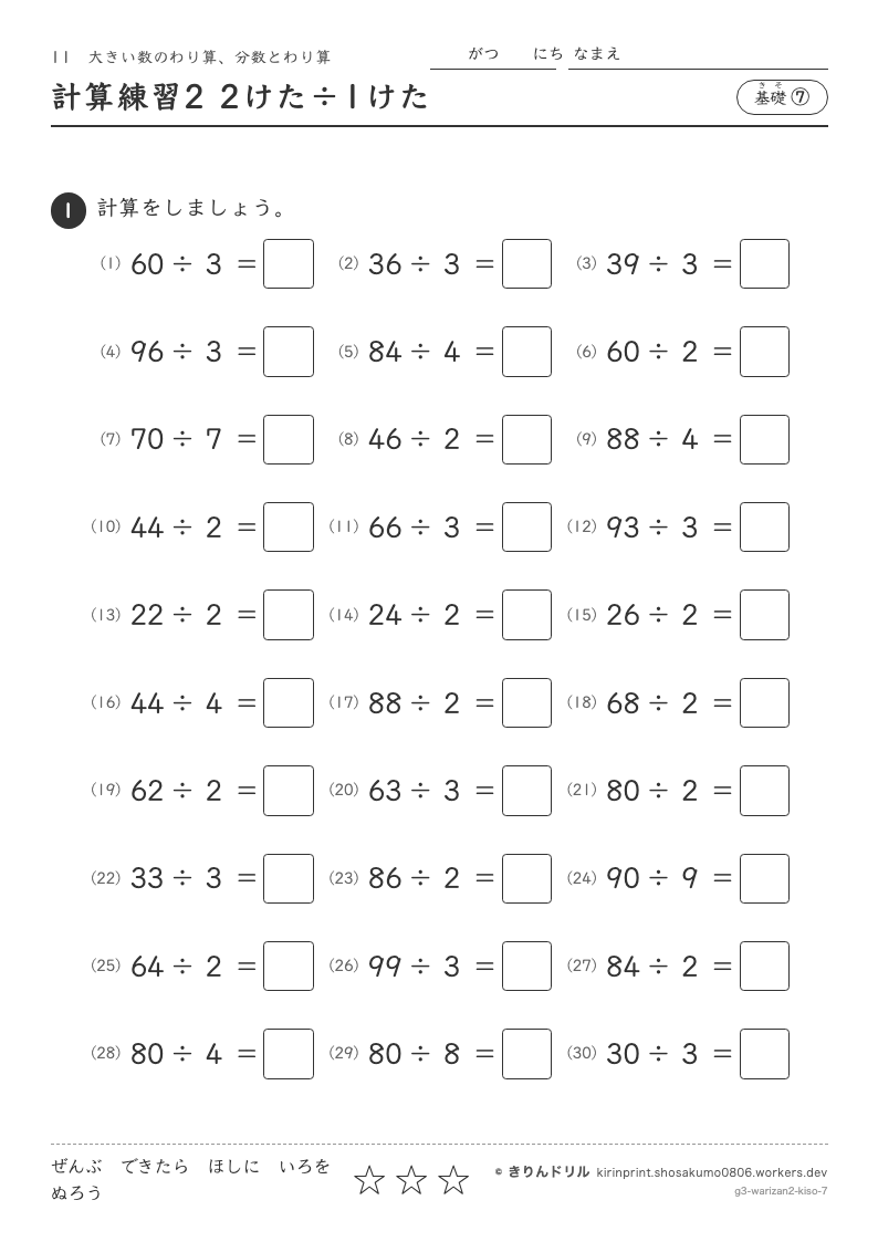 大きい数のわり算、分数とわり算 基礎⑦ 計算練習2 2けた÷1けたのプレビュー