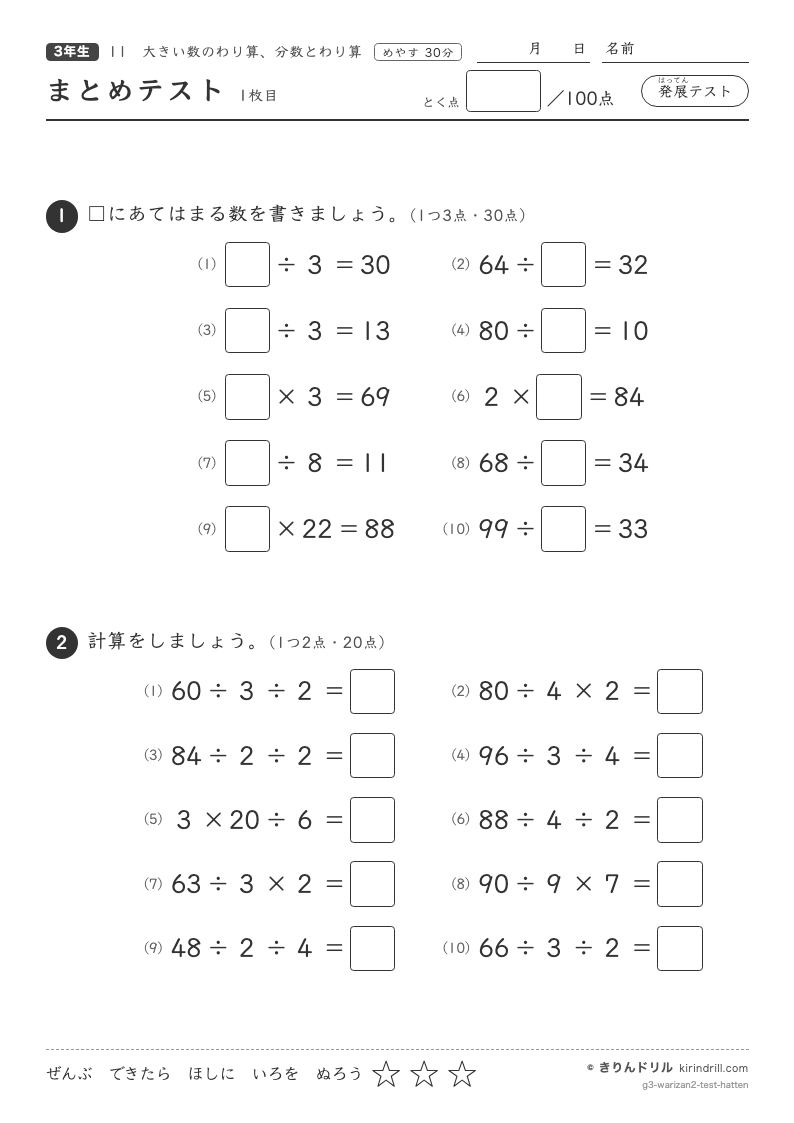 大きい数のわり算、分数とわり算 まとめテスト（発展）のプレビュー