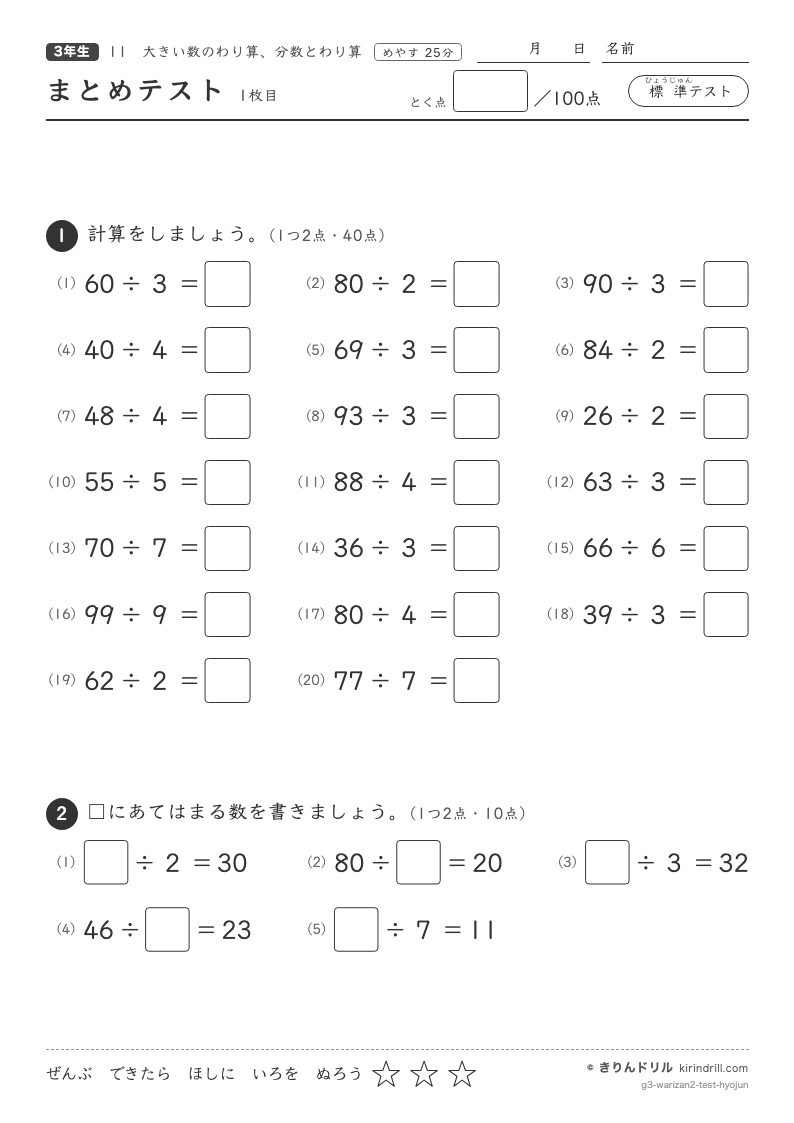 大きい数のわり算、分数とわり算 まとめテスト（標準）のプレビュー