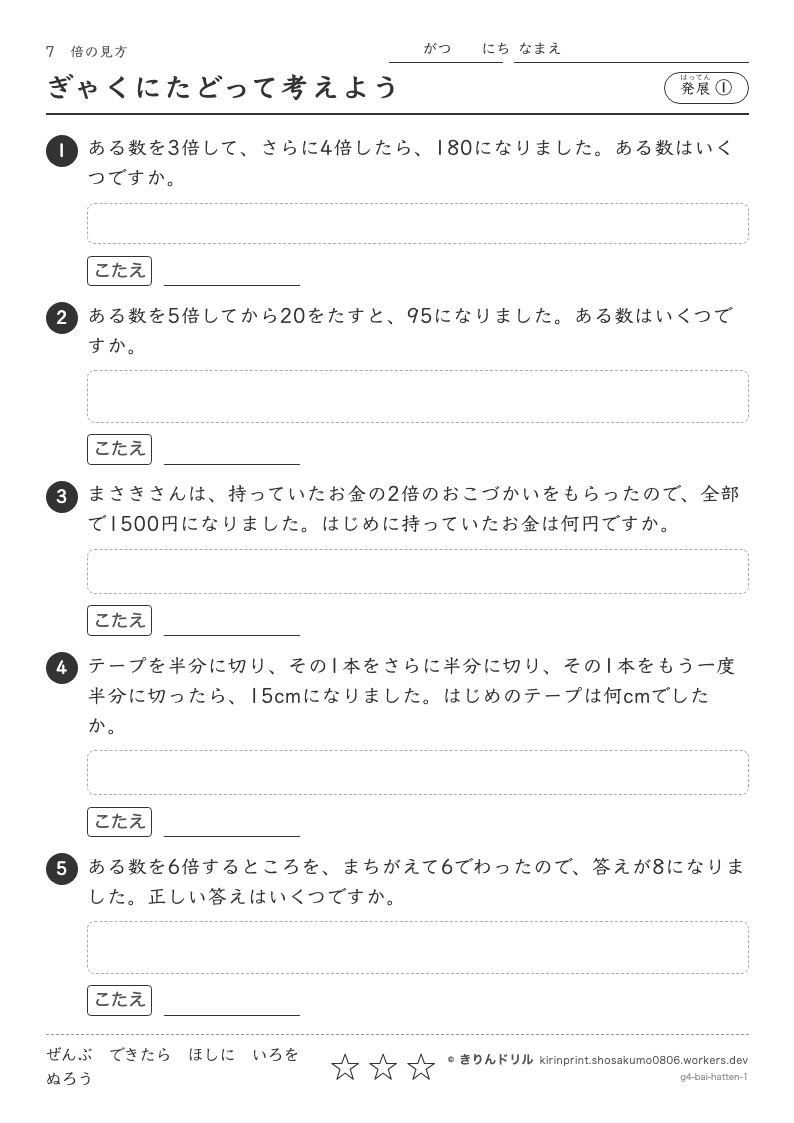 倍の見方 発展① ぎゃくにたどって考えようのプレビュー
