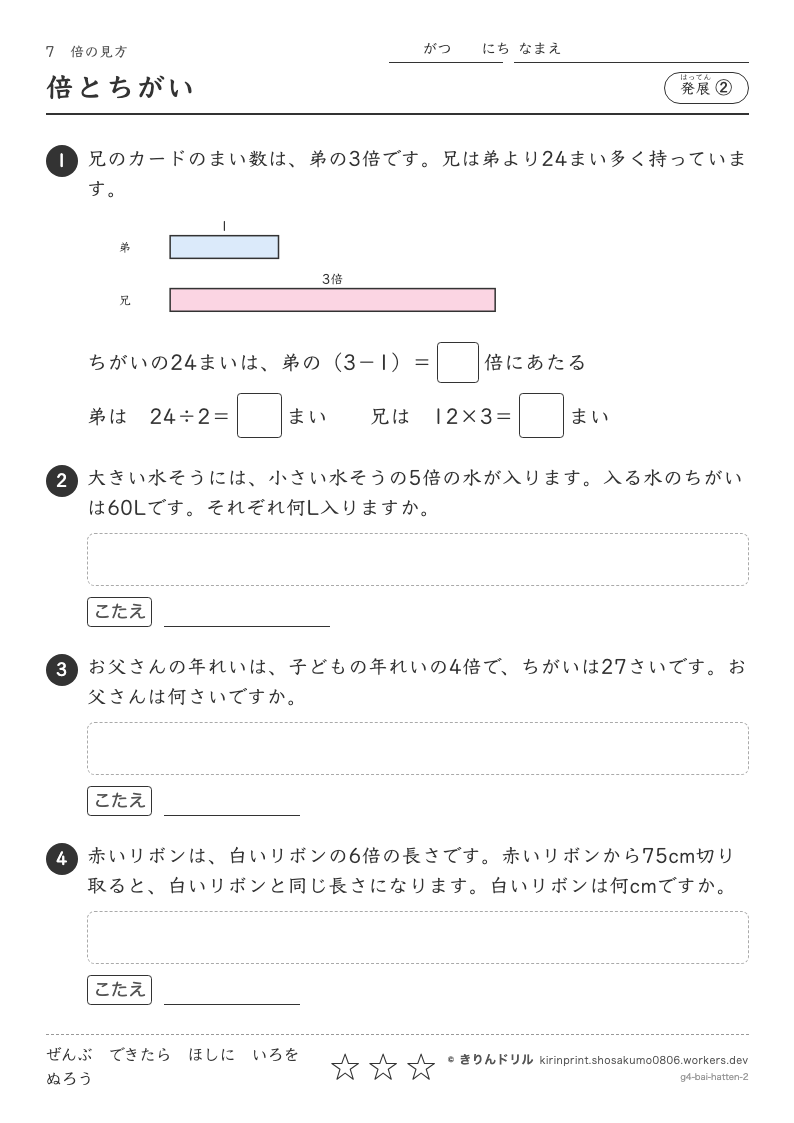 倍の見方 発展② 倍とちがいのプレビュー