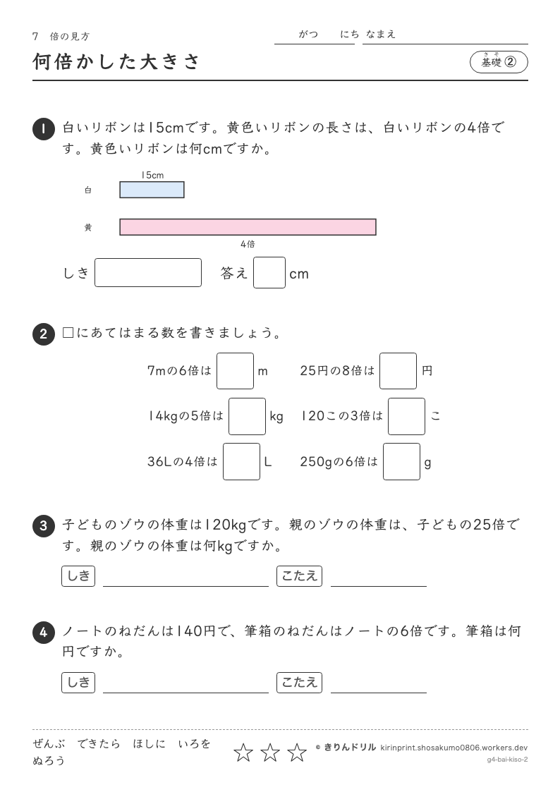 倍の見方 基礎② 何倍かした大きさのプレビュー