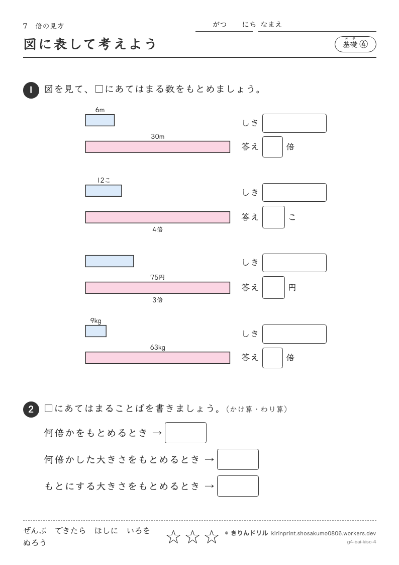 倍の見方 基礎④ 図に表して考えようのプレビュー