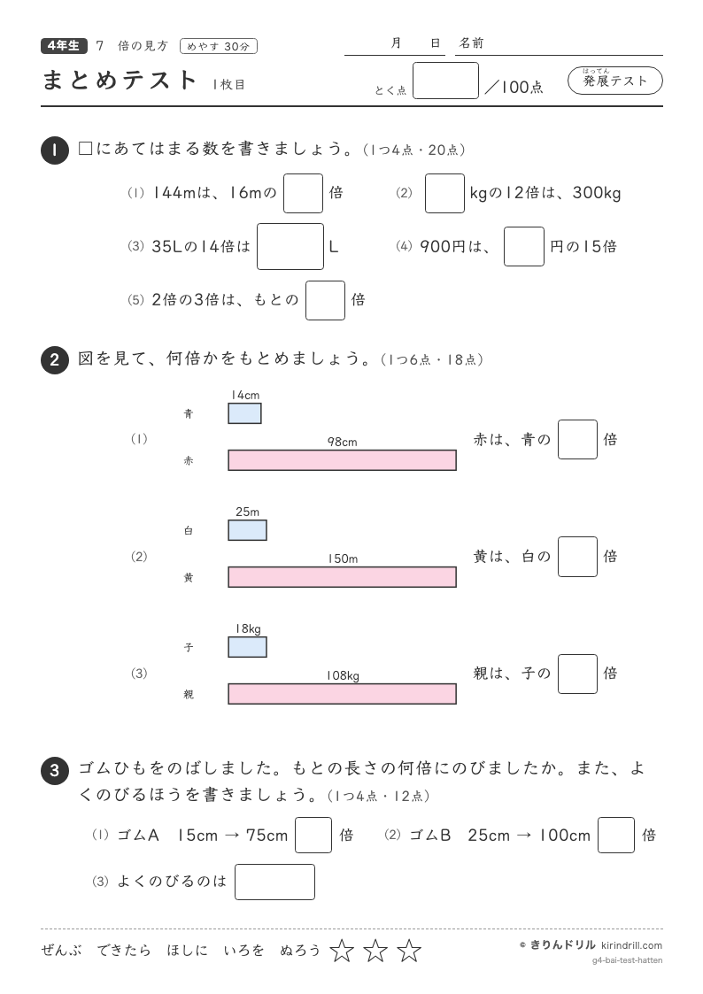 倍の見方 まとめテスト（発展）のプレビュー