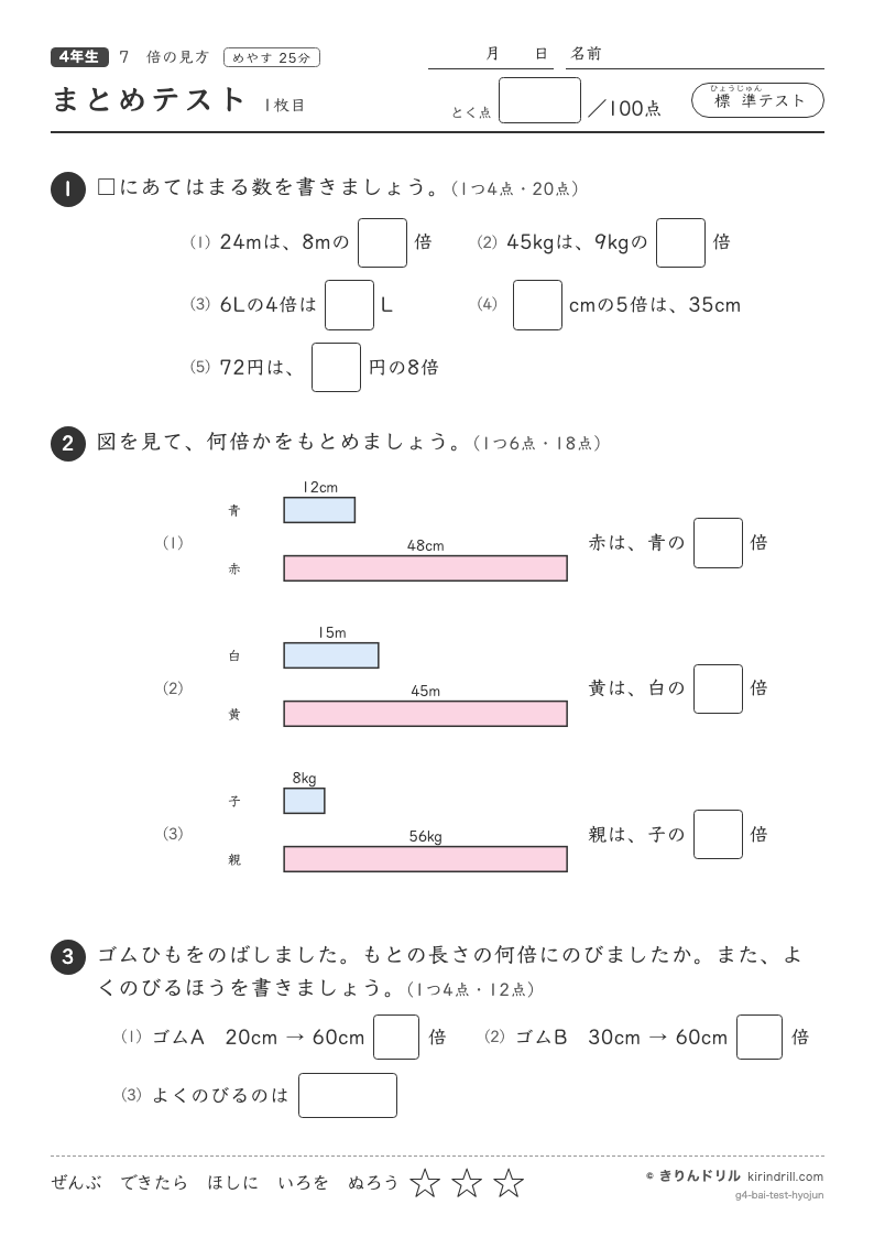 倍の見方 まとめテスト（標準）のプレビュー