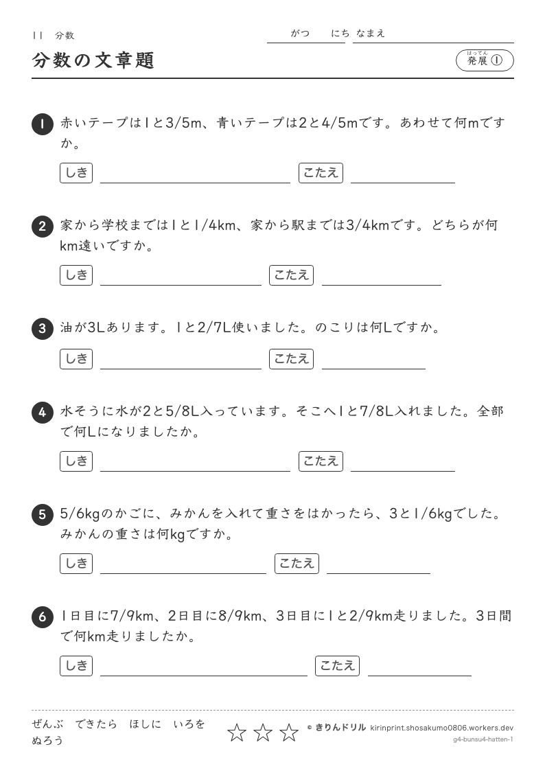 分数 発展① 分数の文章題のプレビュー