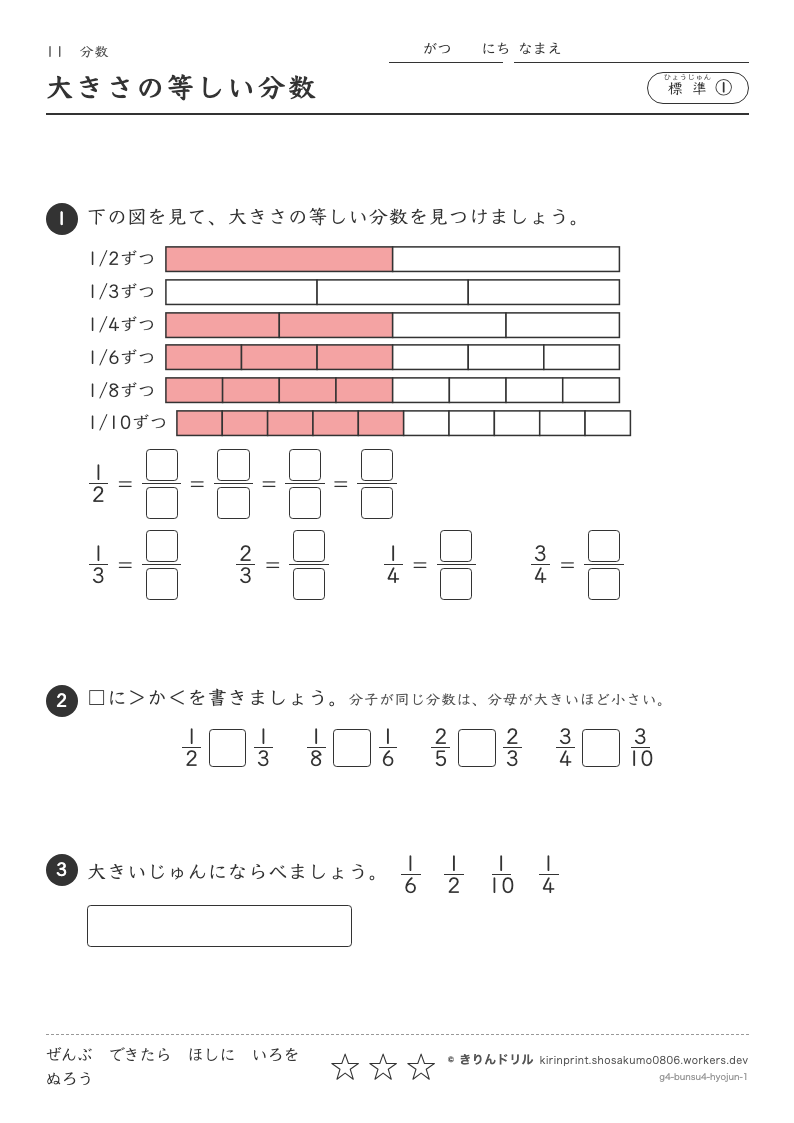 分数 標準① 大きさの等しい分数のプレビュー