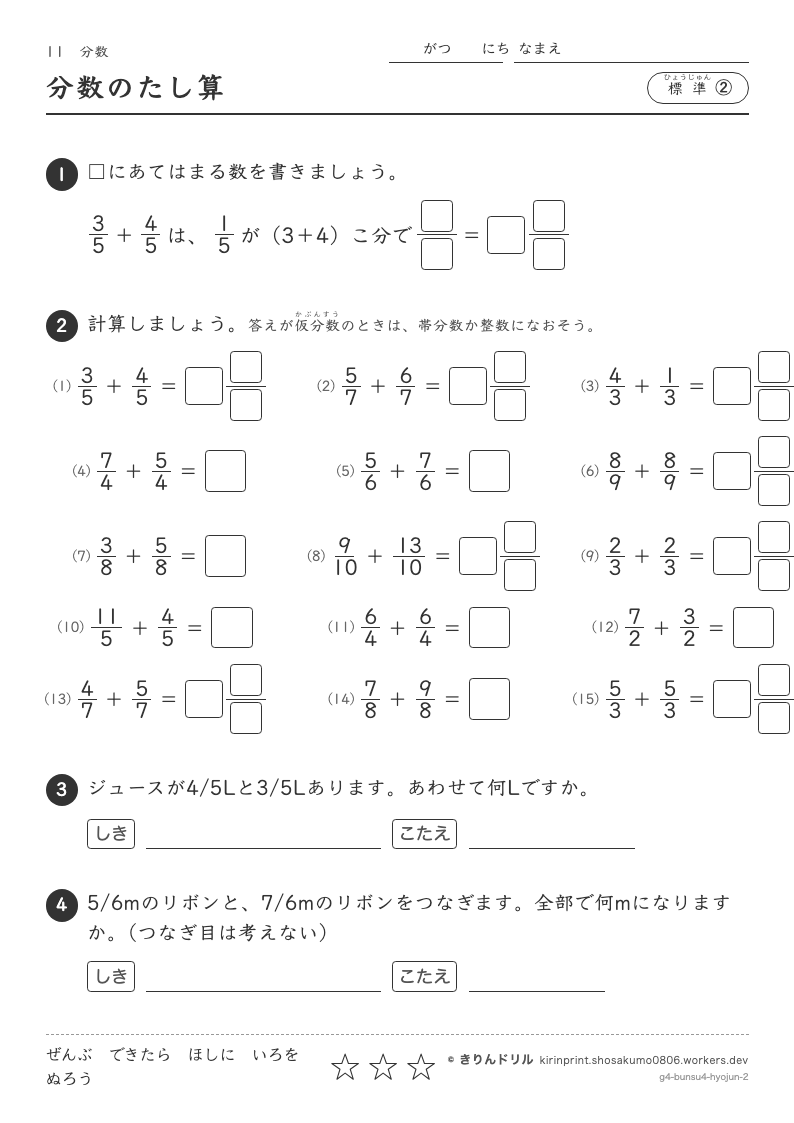 分数 標準② 分数のたし算のプレビュー