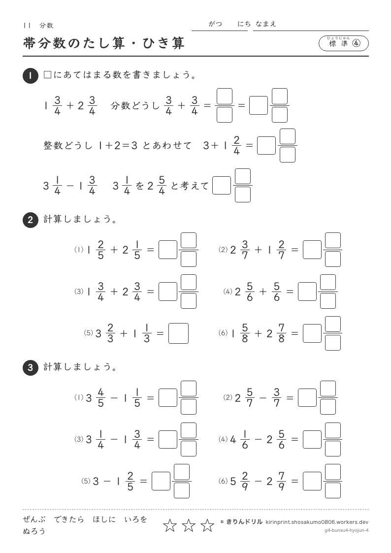 分数 標準④ 帯分数のたし算・ひき算のプレビュー