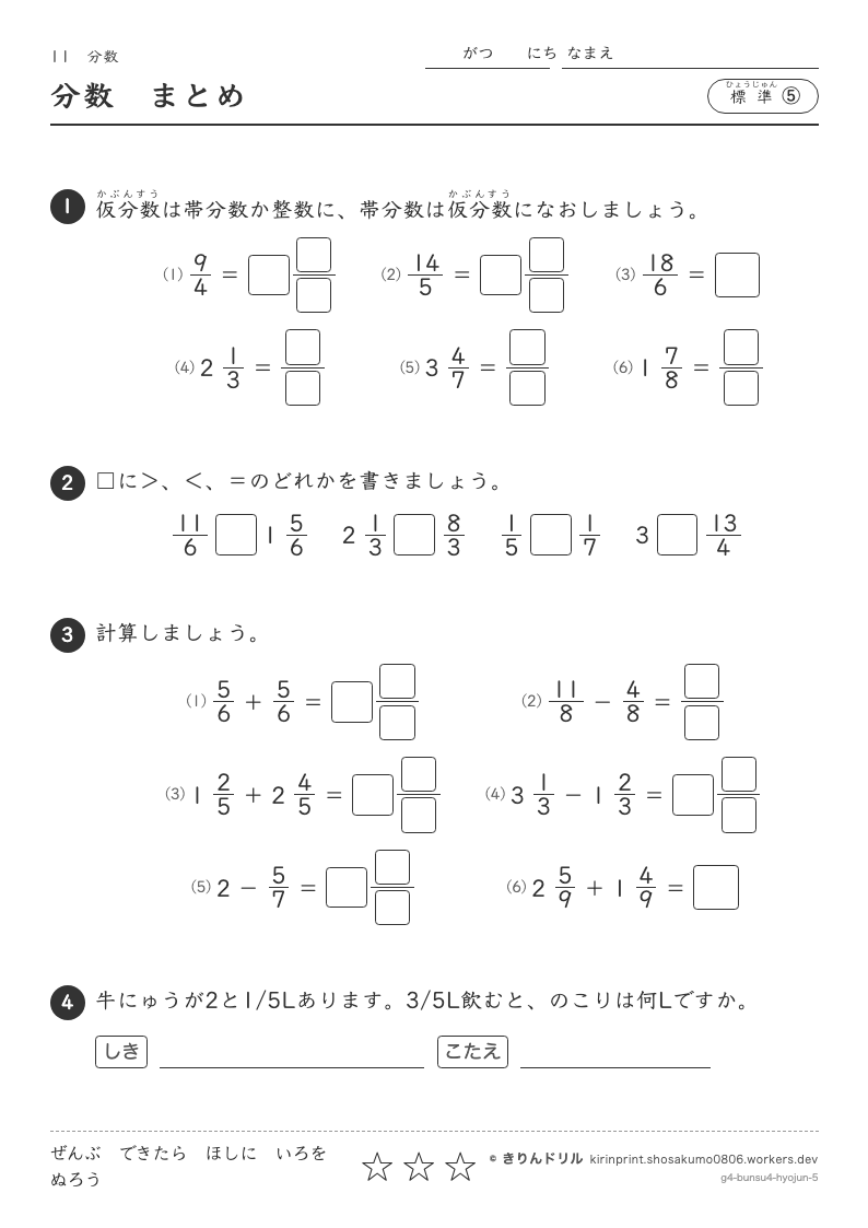 分数 標準⑤ 分数まとめのプレビュー