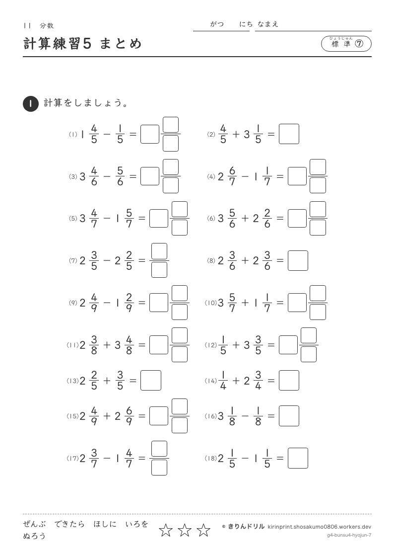 分数 標準⑦ 計算練習5 まとめのプレビュー