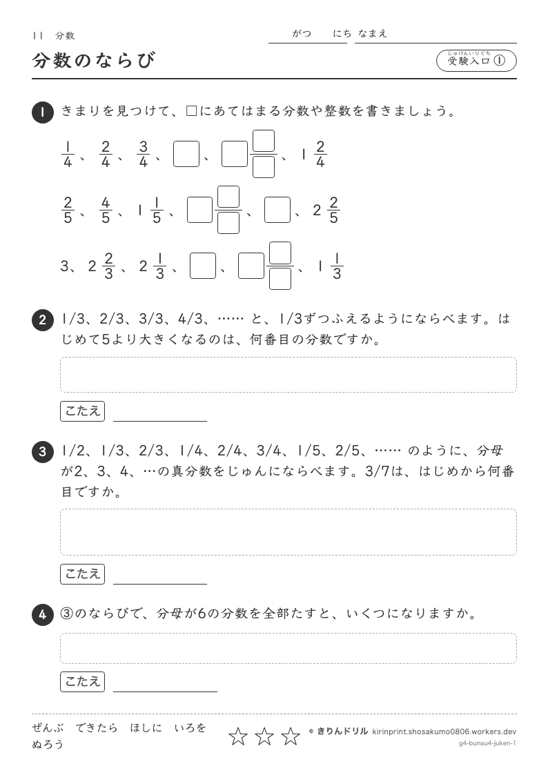 分数 受験入口① 分数のならびのプレビュー
