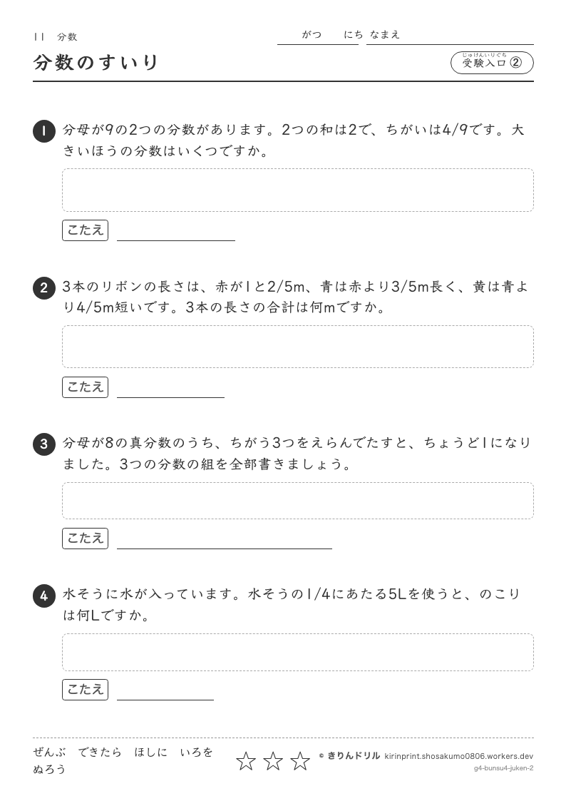 分数 受験入口② 分数のすいりのプレビュー