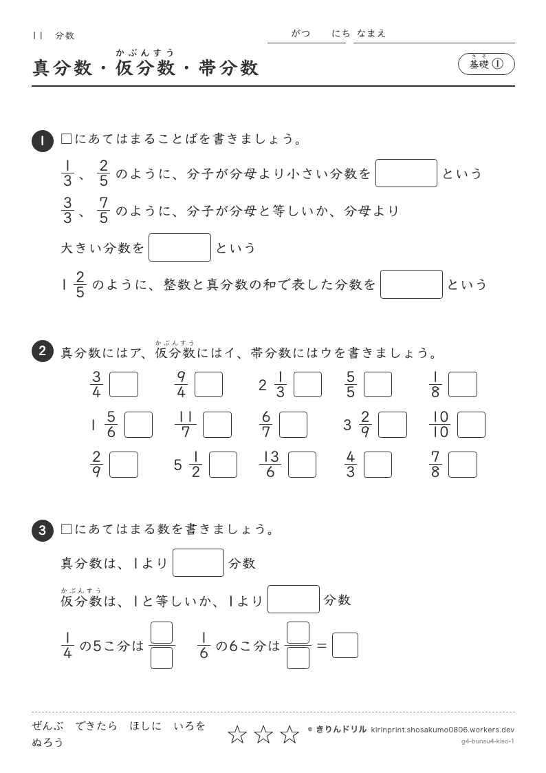 分数 基礎① 真分数・仮分数・帯分数のプレビュー