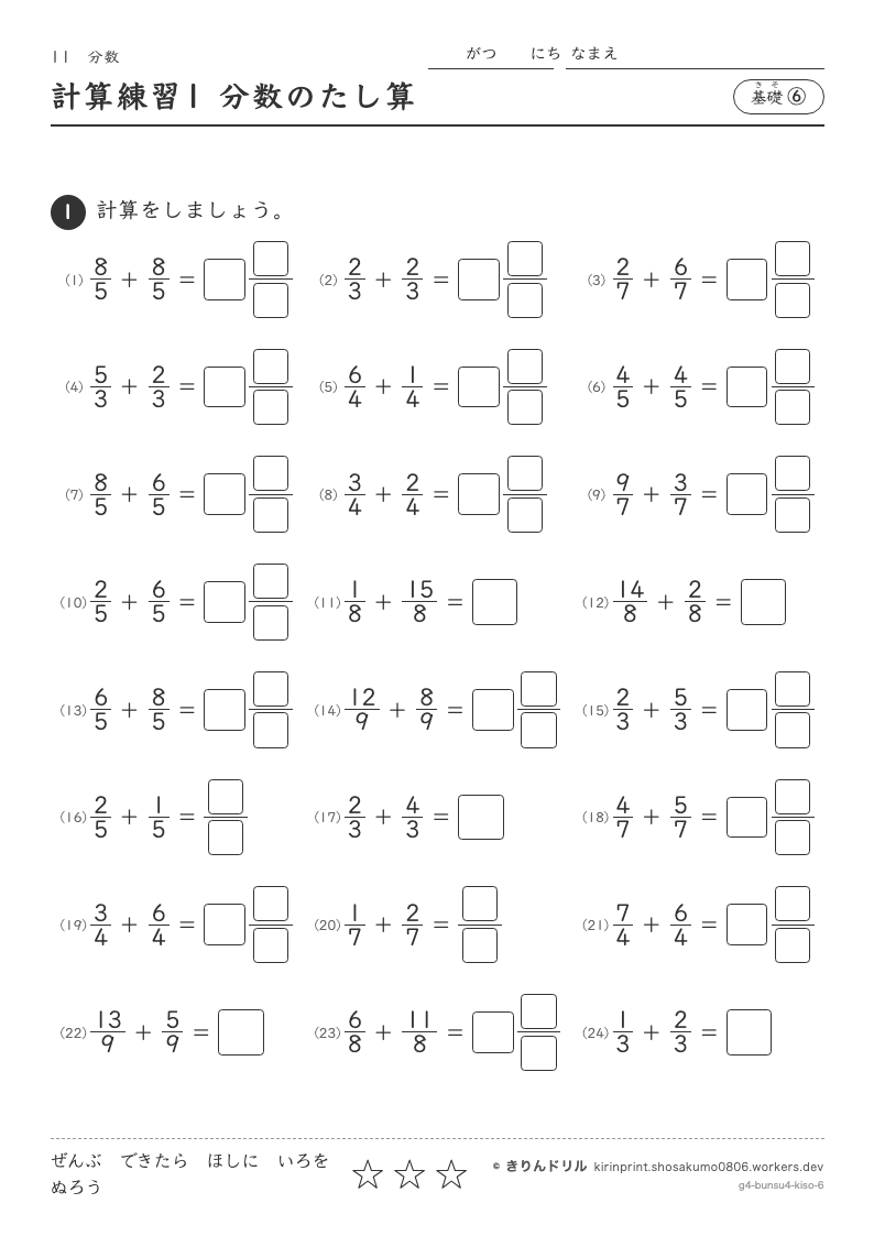 分数 基礎⑥ 計算練習1 分数のたし算のプレビュー