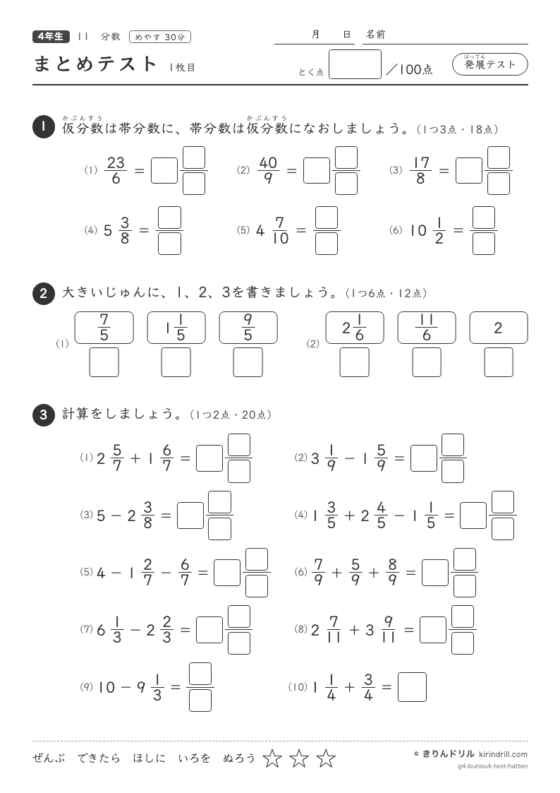 分数 まとめテスト（発展）のプレビュー