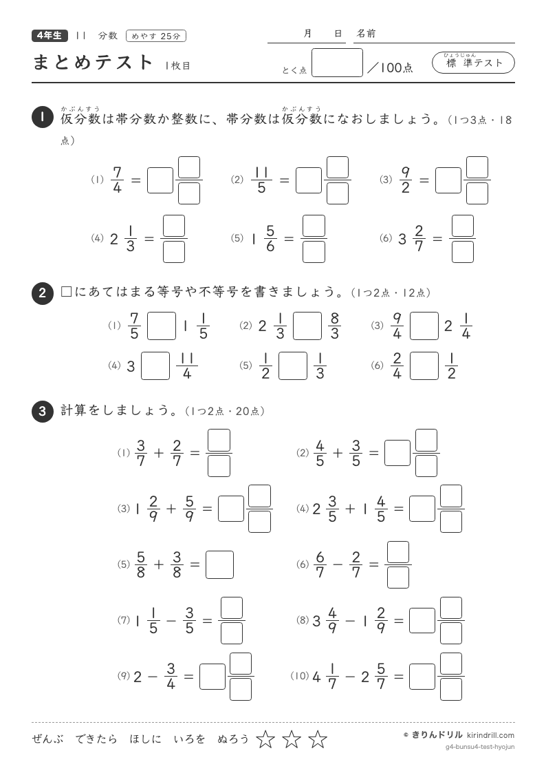 分数 まとめテスト（標準）のプレビュー