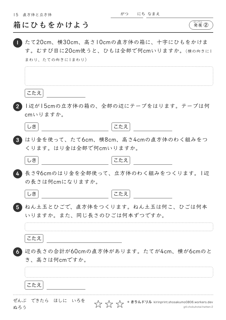 直方体と立方体 発展② 箱にひもをかけようのプレビュー
