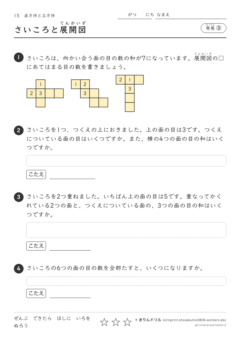 直方体と立方体 発展③ さいころと展開図のプレビュー