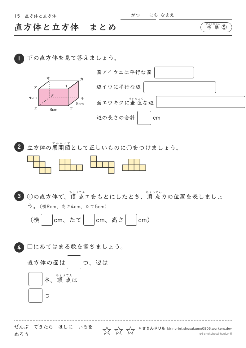 直方体と立方体 標準⑤ 直方体と立方体まとめのプレビュー