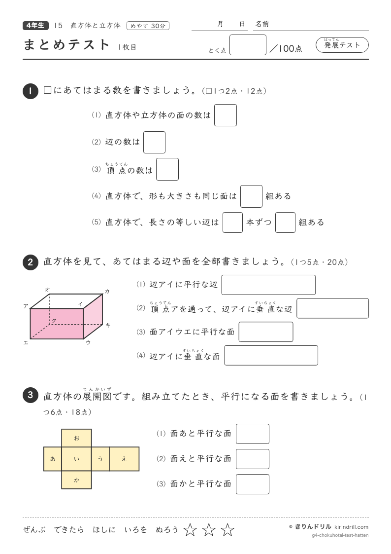 直方体と立方体 まとめテスト（発展）のプレビュー