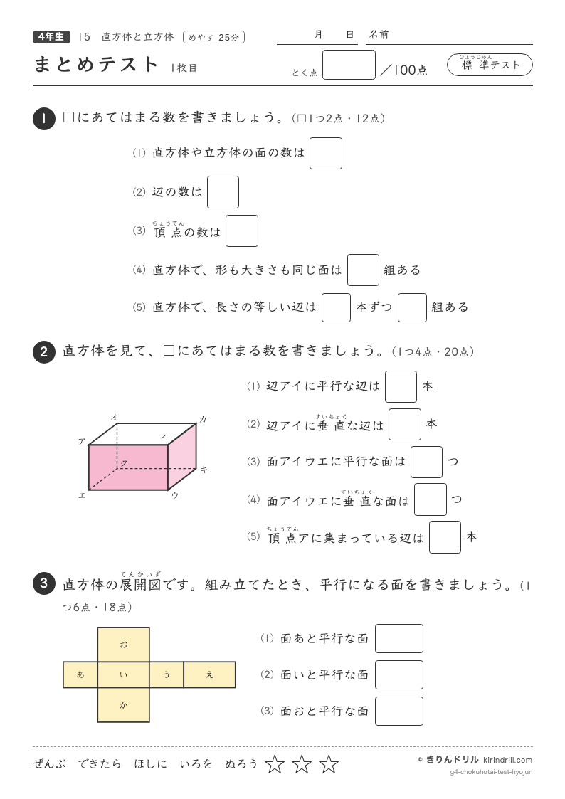 直方体と立方体 まとめテスト（標準）のプレビュー