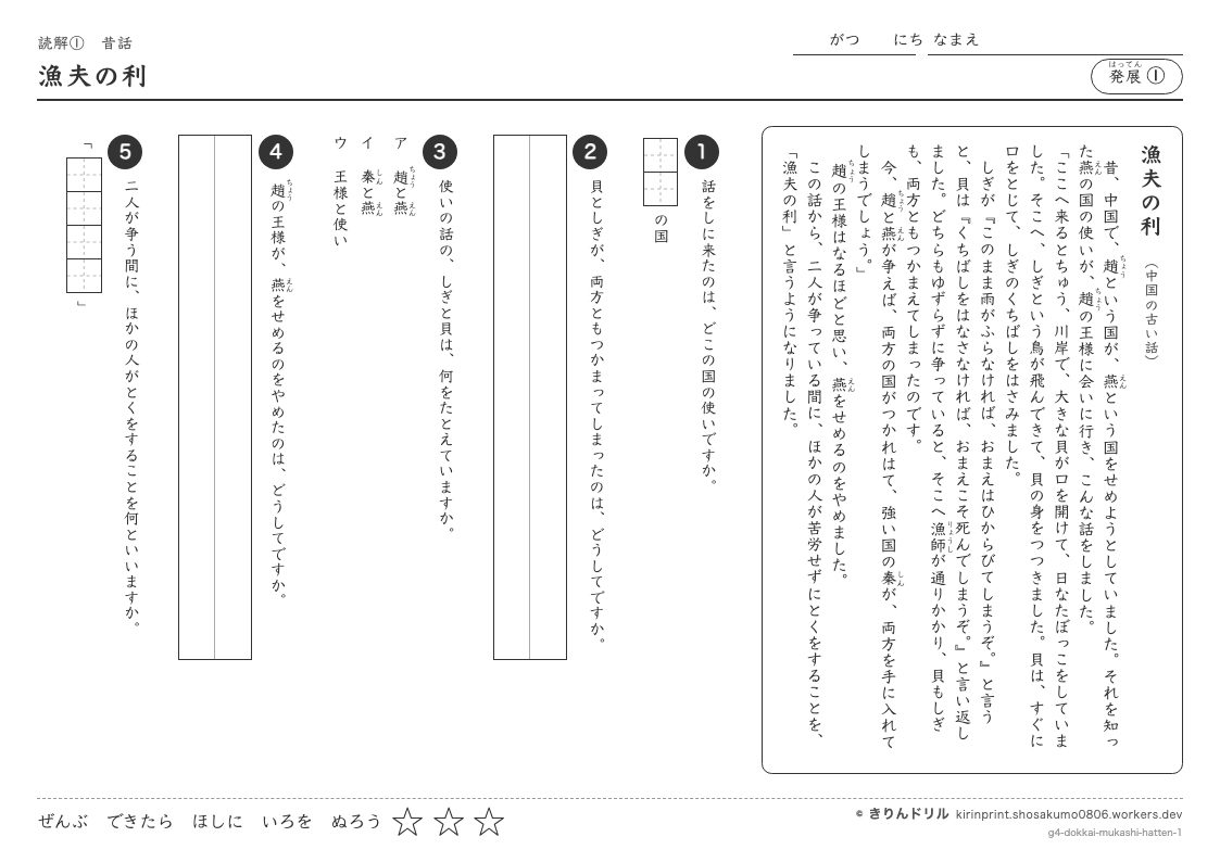 読解 昔話 発展① 漁夫の利のプレビュー