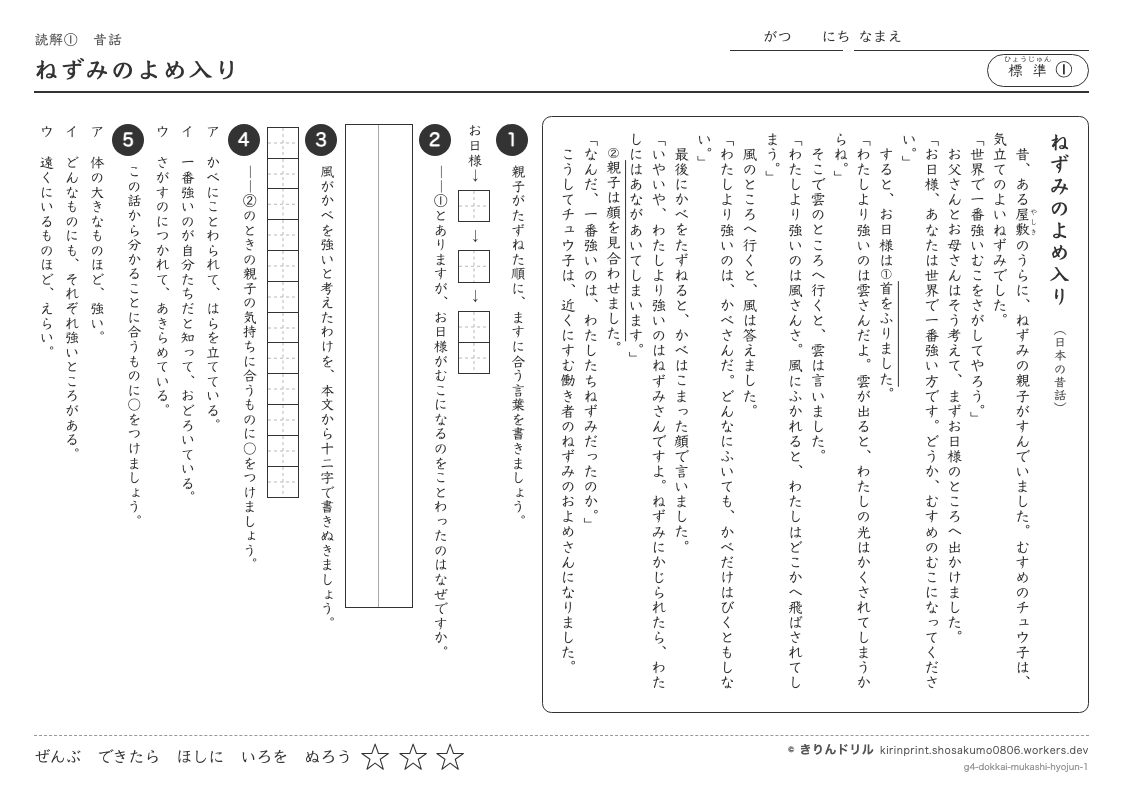 読解 昔話 標準① ねずみのよめ入りのプレビュー