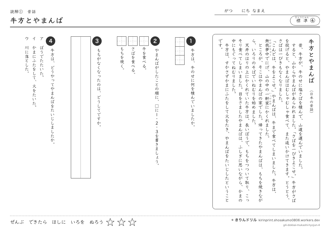 読解 昔話 標準④ 牛方とやまんばのプレビュー