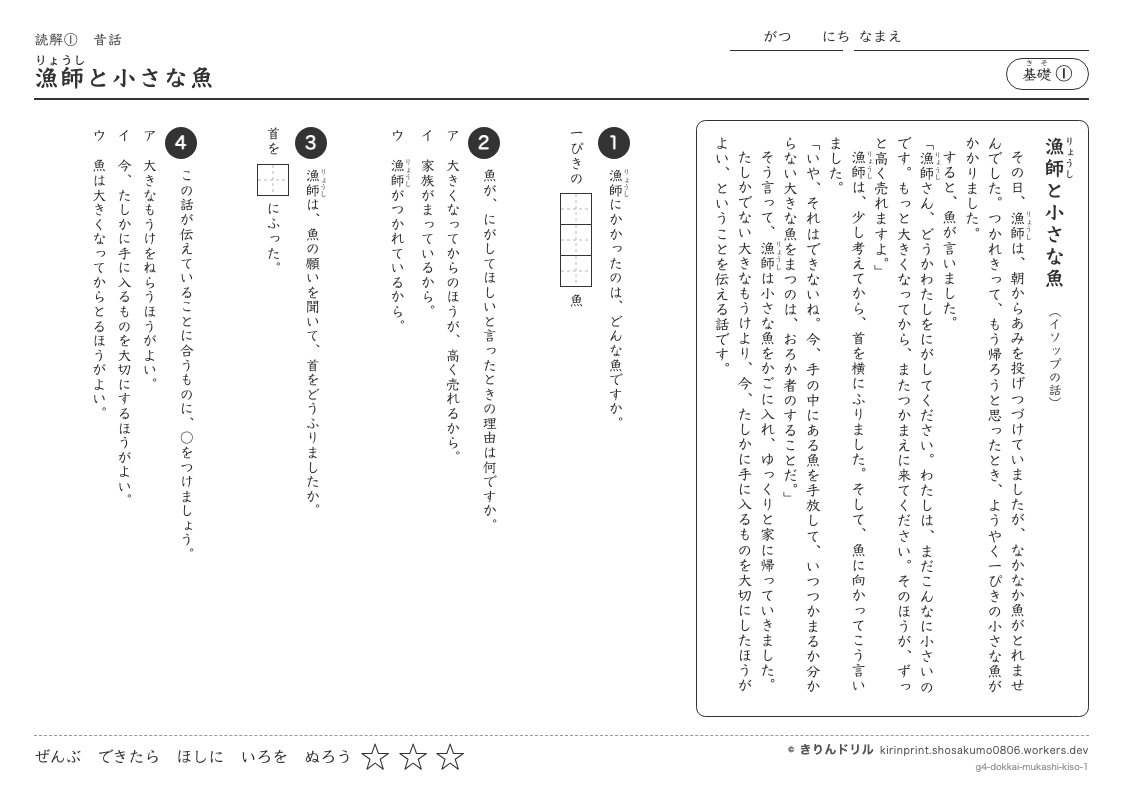 読解 昔話 基礎① 漁師と小さな魚のプレビュー