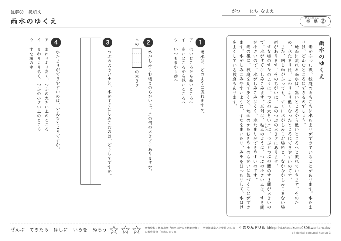 読解 説明文 標準② 雨水のゆくえのプレビュー