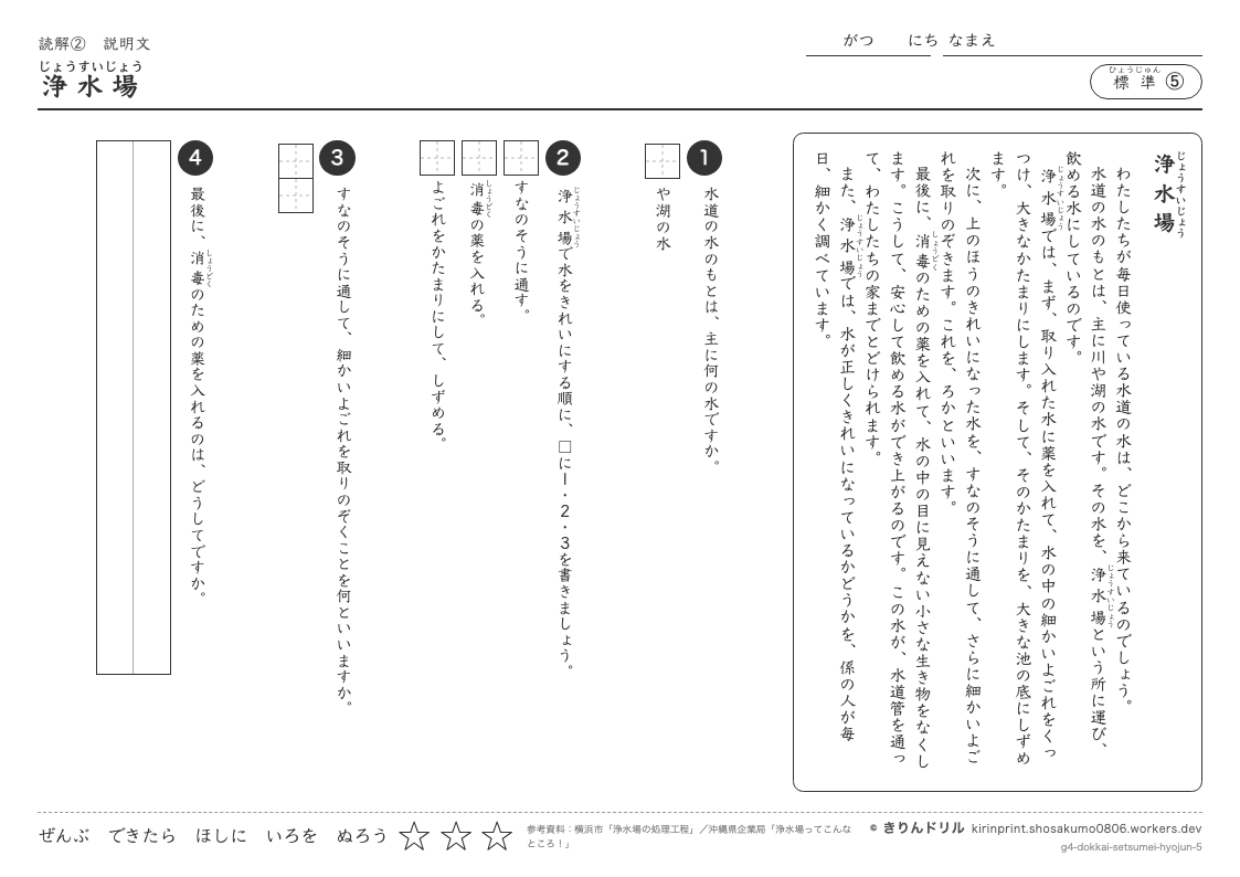 読解 説明文 標準⑤ 浄水場のプレビュー