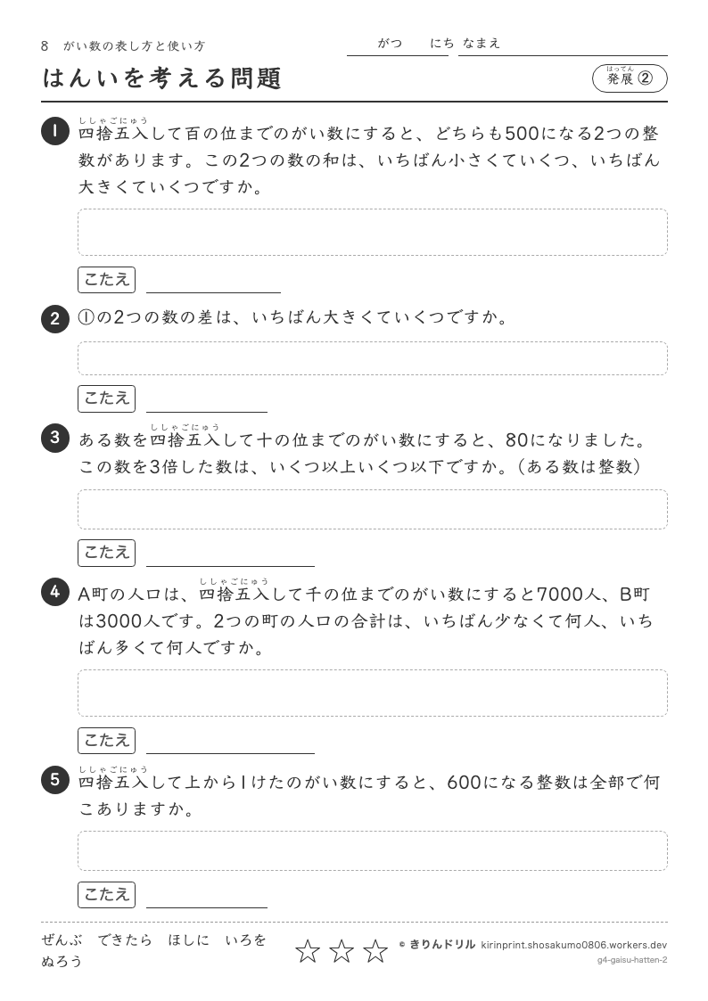 がい数 発展② はんいを考える問題のプレビュー