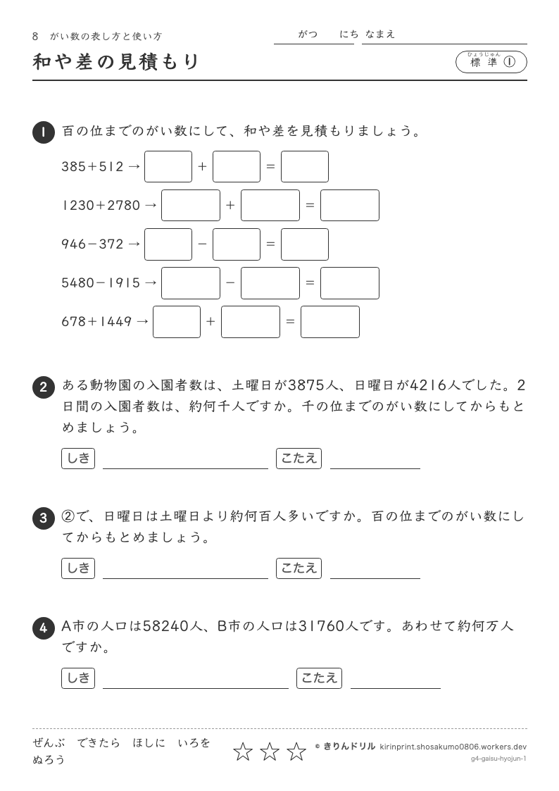 がい数 標準① 和や差の見積もりのプレビュー