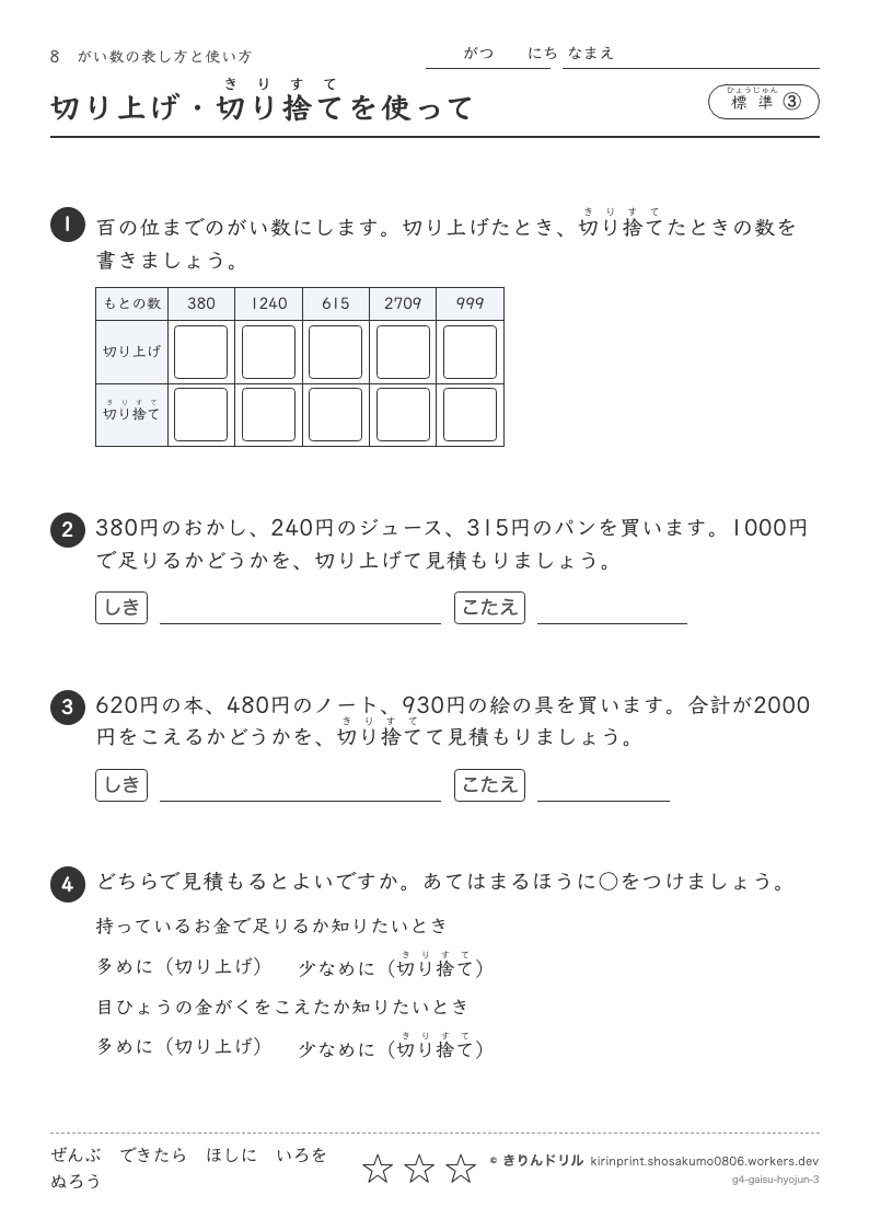 がい数 標準③ 切り上げ・切り捨てを使ってのプレビュー
