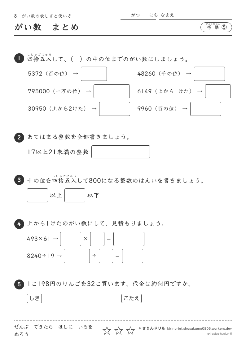 がい数 標準⑤ がい数まとめのプレビュー
