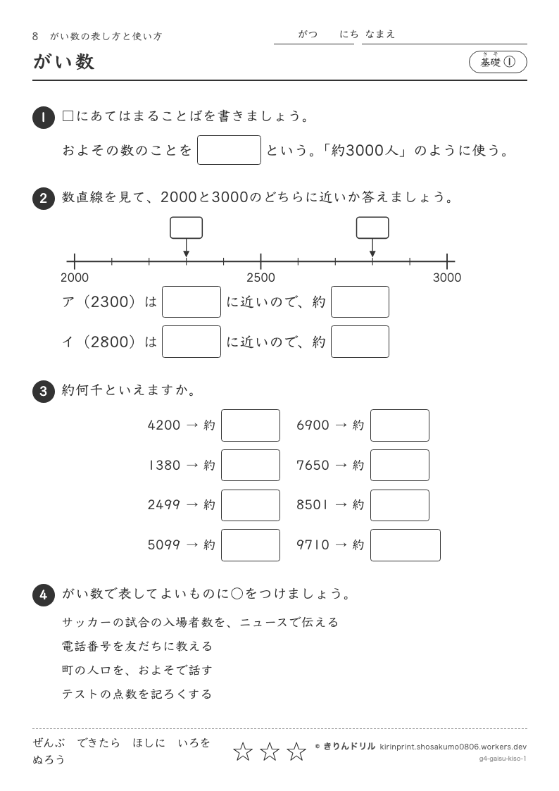 がい数 基礎① がい数のプレビュー