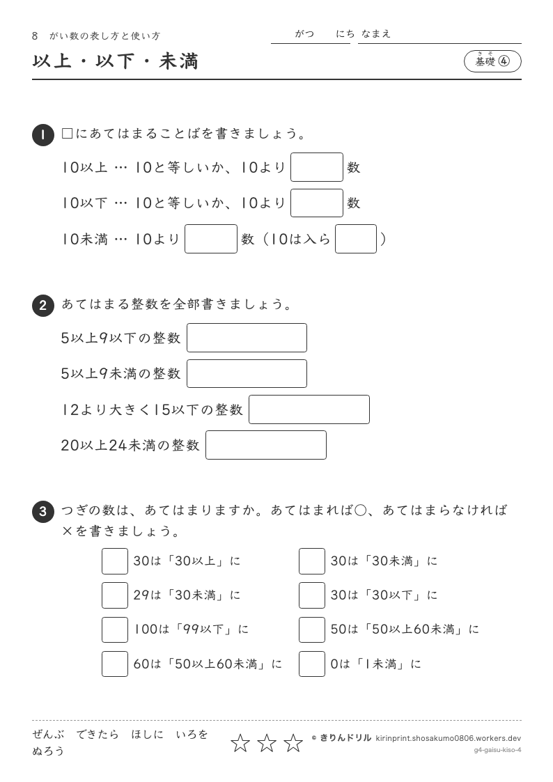 がい数 基礎④ 以上・以下・未満のプレビュー