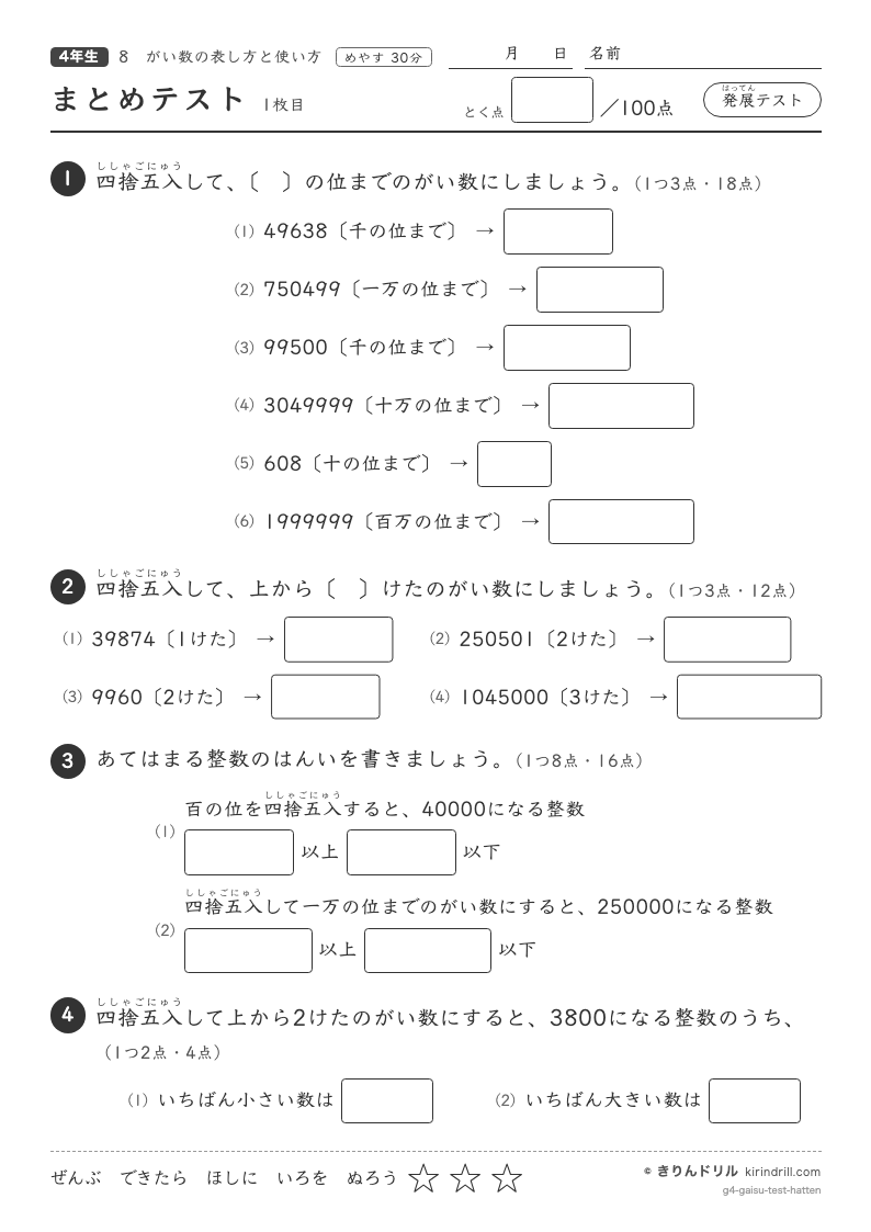 がい数 まとめテスト（発展）のプレビュー