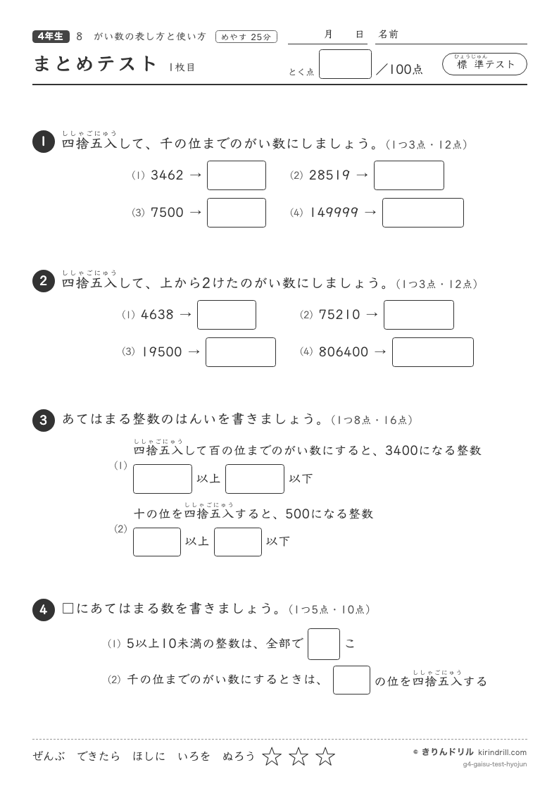 がい数 まとめテスト（標準）のプレビュー