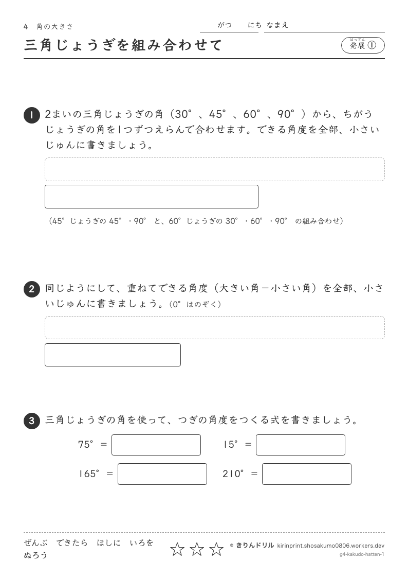 角の大きさ 発展① 三角じょうぎを組み合わせてのプレビュー