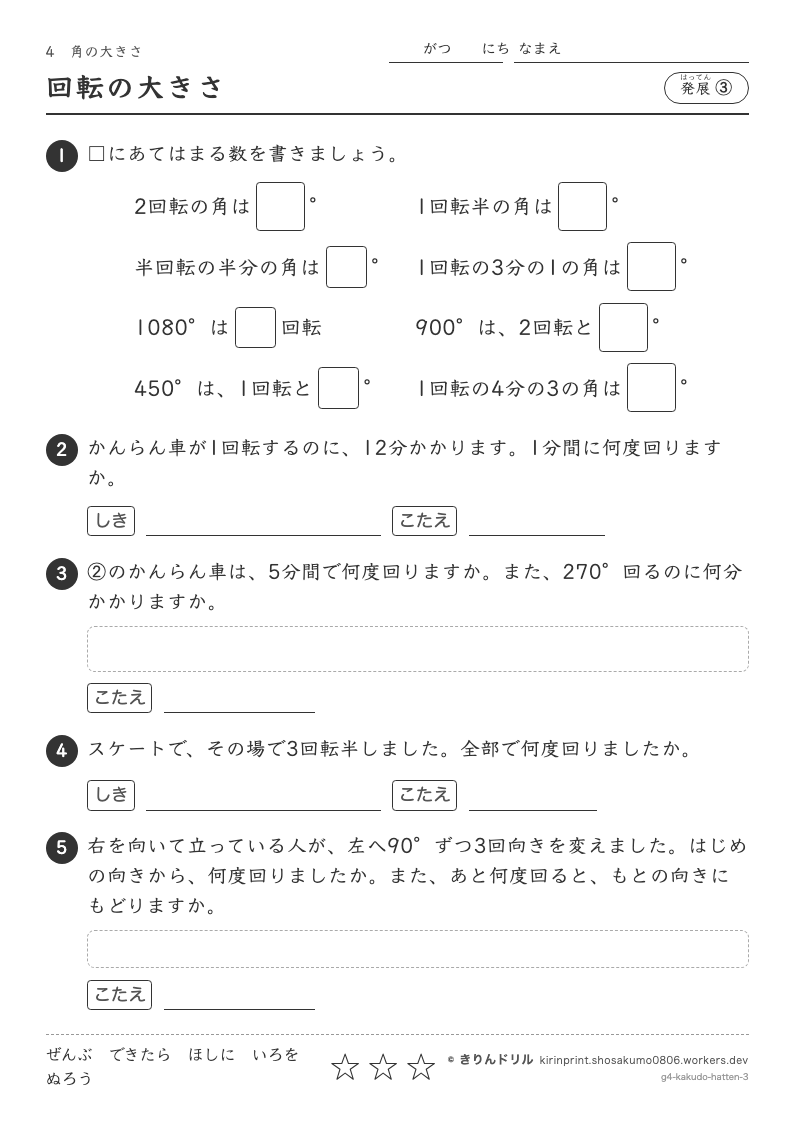 角の大きさ 発展③ 回転の大きさのプレビュー
