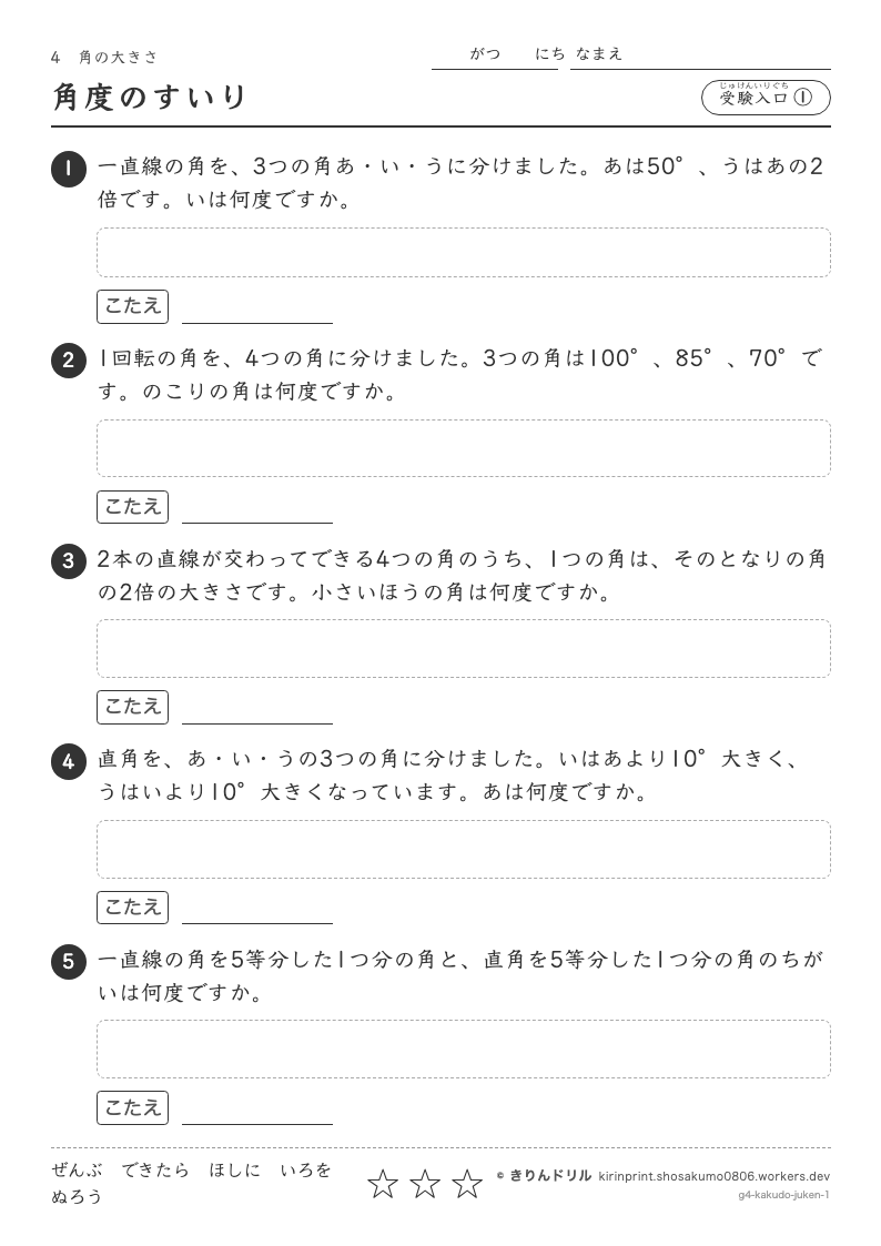 角の大きさ 受験入口① 角度のすいりのプレビュー