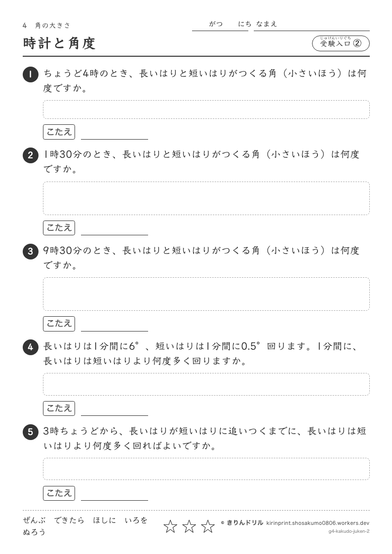 角の大きさ 受験入口② 時計と角度のプレビュー